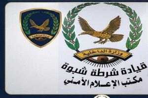 شبوة: توقيف سيدة في رضوم بتهمة أعمال الشعوذة وإحالة ملفها للنيابة