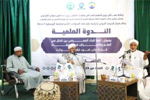 عدن تحتضن ندوة فكرية تناقش تحديات البناء المعرفي في الذكرى الرابعة لرحيل أبي بكر العدني المشهور