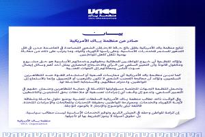 منظمة ياك الأمريكية تصدر بياناً بشأن الاحتجاجات وتدهور الخدمات في عدن