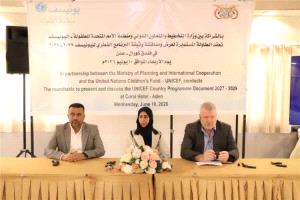 مشاركة حكومية في مناقشة برنامج اليونيسف القطري 2027–2029 لتعزيز الخدمات الصحية في اليمن