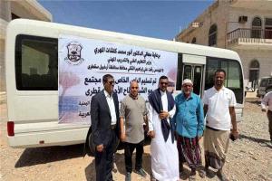 تسليم حافلة لكلية المجتمع في سقطرى ضمن مشروع تطوير وتجهيز الكلية