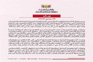 اليمن يجدد إدانته لانتهاكات المستوطنين بحق الفلسطينيين في الضفة الغربية