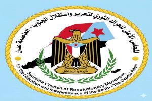 الحراك الثوري بعدن يعلن تعيينات جديدة لتعزيز العمل التنظيمي
