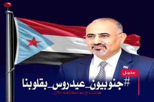 تفاعل جنوبي واسع مع وسم “عيدروس بقلوبنا” وسط تأكيدات على متانة الارتباط الشعبي بالقيادة
