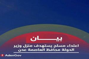 هجوم مسلح قرب مقر محافظ عدن يخلف ضحايا ويطلق حملة أمنية لملاحقة المتورط