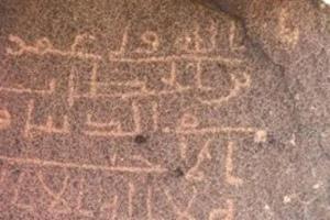 اكتشاف أثر إسلامي نادر بالمهد.. نقش باسم الخليفة عمر بن الخطاب