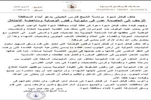 حلف قبائل شبوة يدعو إلى حشد جماهيري واسع للمشاركة في فعالية عدن المرتقبة