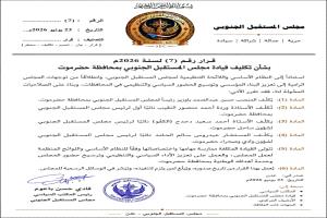 تعيينات قيادية جديدة لمجلس المستقبل الجنوبي في حضرموت لتعزيز نشاطه التنظيمي