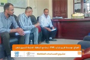 الضالع: السلطة المحلية تؤكد دعمها لمشروع مساعدات إنسانية متكاملة تنفذه مؤسسة تمدين شباب