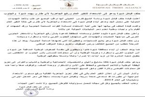 قبائل شبوة تعلن رفع مستوى التأهب وتؤكد استعدادها لمواجهة أي تهديدات محتملة