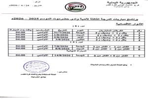  وادي حضرموت يستعد لانطلاق تصفيات الدرجة الثالثة وسط ترتيبات مكثفة