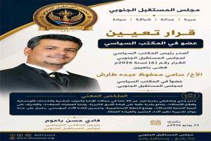 مجلس المستقبل الجنوبي يضم سامي طارش إلى عضوية مكتبه السياسي