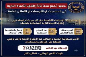أمن خنفر يعلن عقوبات مشددة ضد مطلقي النار في المناسبات