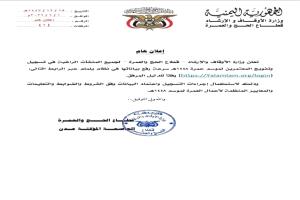 الأوقاف تدشن إجراءات موسم العمرة الجديد وتدعو الشركات لاستكمال التسجيل