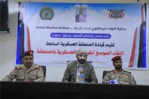 محافظ صنعاء يترأس اجتماعاً عسكرياً موسعاً في المنطقة السابعة ويؤكد استمرار معركة استعادة الدولة