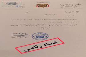 تداول وثائق مثيرة للجدل حول إنفاقات منسوبة للمجلس الرئاسي يثير ردود فعل واسعة