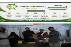 تدشين فرع جديد لمؤسسة “رؤيا المستقبل” الخيرية في مديرية المسيمير بأبين