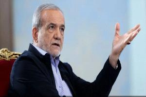 بزشكيان: لا نسعى للسلاح النووي لكن لا نتخلى عن التخصيب
