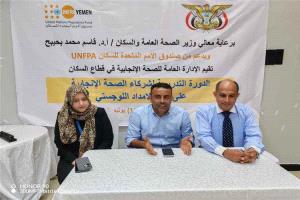 والصحة الإنجابية بوزارة الصحة تختتم الدورة التدريبية لتعزيز كفاءة الإمداد اللوجستي 