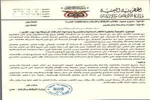 الأوقاف تدعو لتعزيز الوعي بمخاطر الفكر السلالي والتصدي للمفاهيم العنصرية