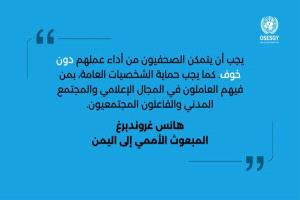 الأمم المتحدة تدين اغتيال الصحفي محمد عيضة وتدعو لمحاسبة الجناة