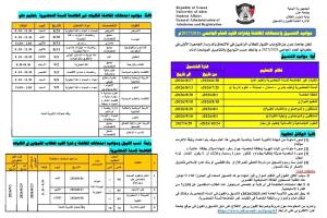جامعة عدن تدشن غداً أعمال التنسيق والقبول للعام الجامعي 2026-2027