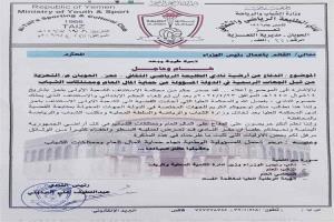 نادي طليعة تعز يطالب الحكومة بالتدخل العاجل لحماية أراضيه ووقف ما وصفه بعمليات العبث بممتلكاته