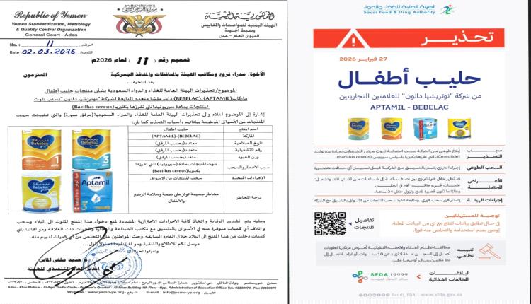 تحذير صحي عاجل.. حظر استيراد وسحب حليب أطفال ملوث من الأسواق