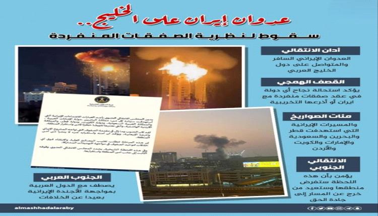 عدوان إيران يكشف فشل صفقات الانفراد