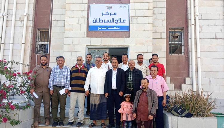 الضالع تدشّن مركزًا لعلاج السرطان.. خطوة لتخفيف معاناة المرضى وتقليل مشقة السفر