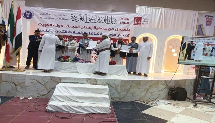 مأرب تحتفي بـ400 حافظ وحافظة للقرآن بدعم كويتي