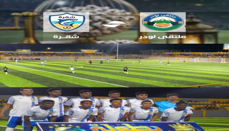 جدل تحكيمي يُقصي شقرة ويمنح التأهل لملتقى لودر