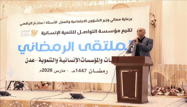 التواصل للتنمية تعزز الشراكة الإنسانية في عدن خلال رمضان"