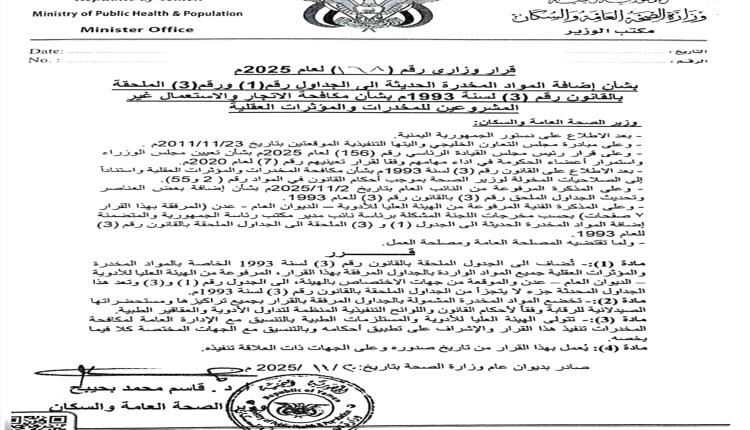 البريجابالين يُصنّف مخدراً.. وتعاطيه وترويجه جريمة قانونية