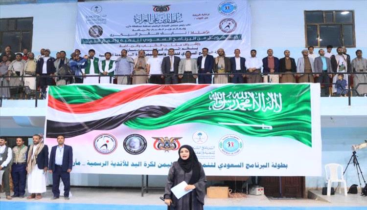 مأرب تدشّن بطولة البرنامج السعودي لكرة اليد بمشاركة 16 ناديًا