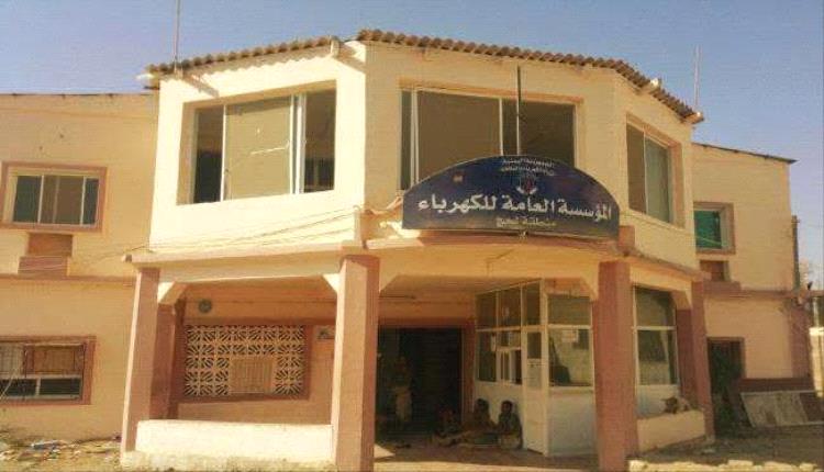 مؤسسة كهرباء لحج: حوادث وتهديدات تطال العمال وتلويح بخطوات تصعيدية