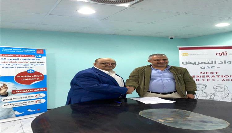 المستشفى العربي الحديث واليمن للتدريب يطلقان برنامج تدريب الكوادر الصحية