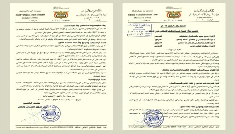 وزارة الشؤون الاجتماعية تُفعّل نسبة 5% لتوظيف الأشخاص ذوي الإعاقة