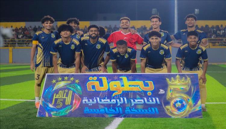 جيل عدن يعبر أماجل برباعية ويكمل عقد نصف نهائي بطولة الناصر الرمضانية