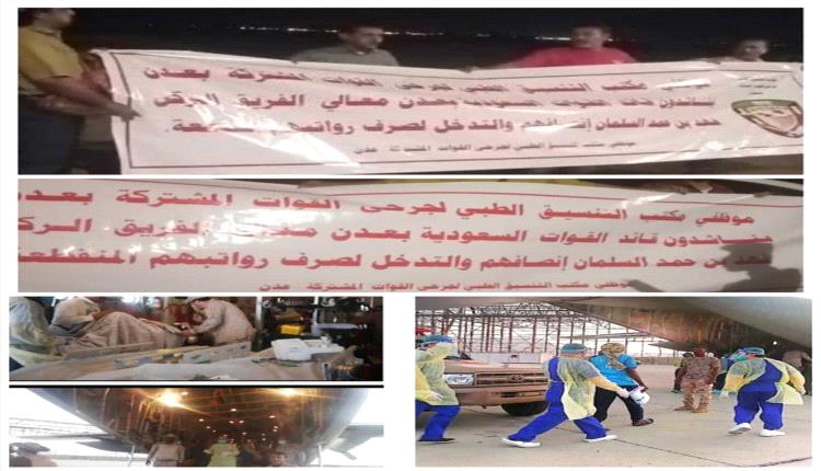 موظفو التنسيق الطبي في عدن يطالبون برواتبهم المتأخرة