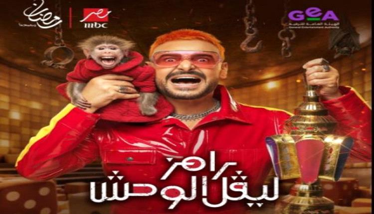 روجينا ضحية «رامز ليفيل الوحش»