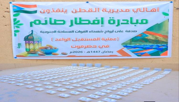 أهالي القطن يوزعون إفطار الصائم وفاءً لشهداء المستقبل الواعد