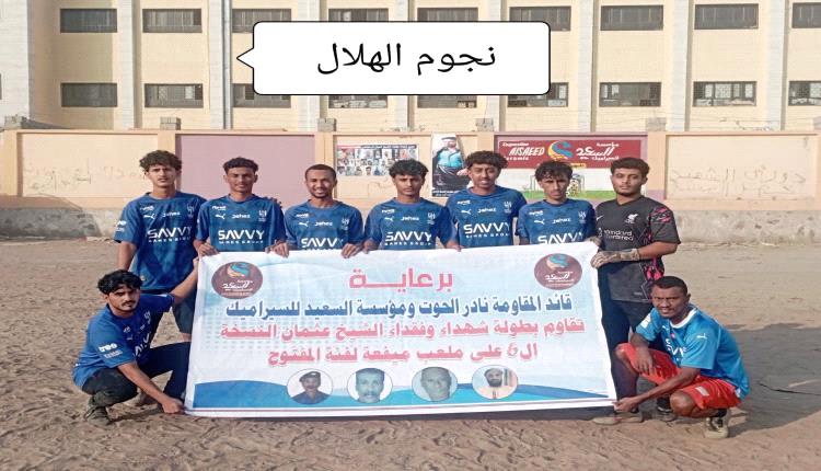 نجوم الهلال ونجوم التحدي يتواجهان في نهائي بطولة شهداء الشيخ عثمان الرمضاني