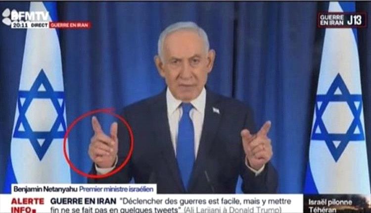 ستة أصابع وأخبار مضللة.. حقيقة خطاب نتنياهو”