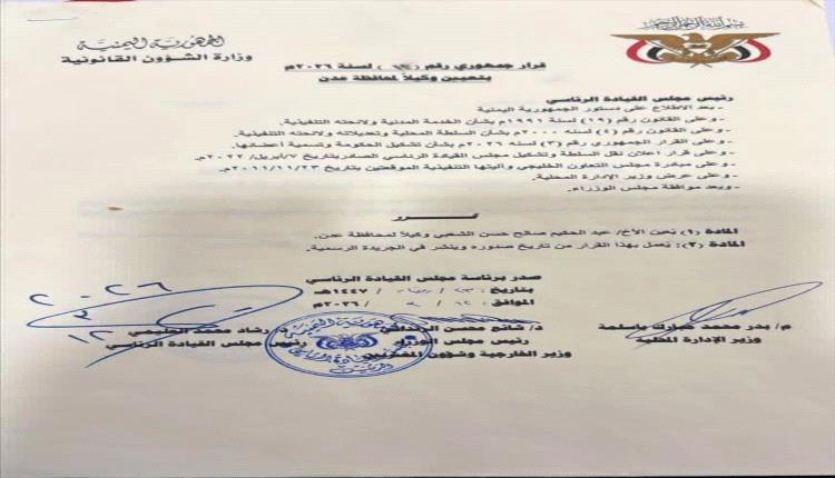 قرار جمهوري بتعيين عبدالحكيم الشعبي وكيلاً لمحافظة عدن