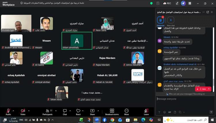 ورشة لتعزيز مهارات الإعلام اليمني في جذب التمويل وبناء مقترحات احترافية