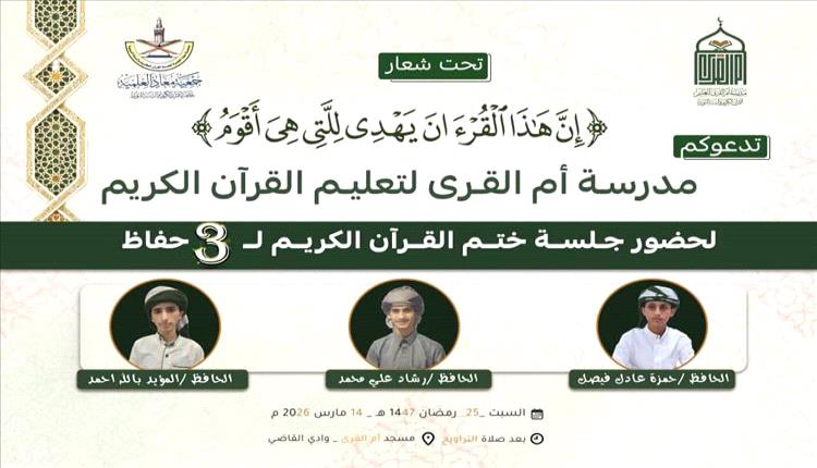 رشاد علي محمد يجمع بين الرياضة وحفظ القرآن في حفل مميز بعدن