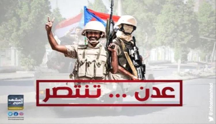 ذكرى تحرير عدن.. لحظة كسرت مشروع إيران في خاصرة البحر العربي