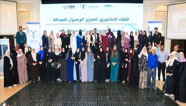 عدن.. تعزيز وصول النساء إلى العدالة في لقاء تشاوري رفيع المستوى