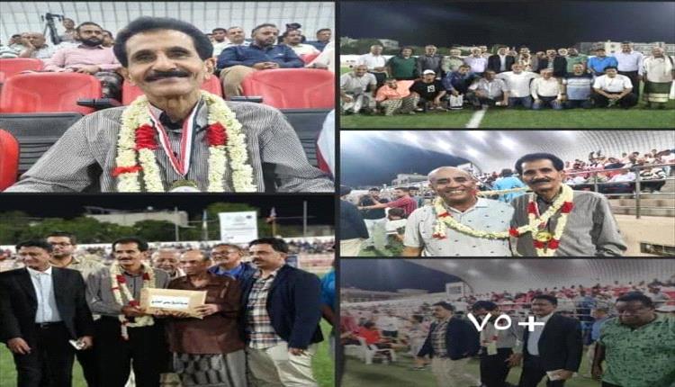 وفاء رياضي: تكريم أسطورة الدفاع عثمان خلب في عدن"